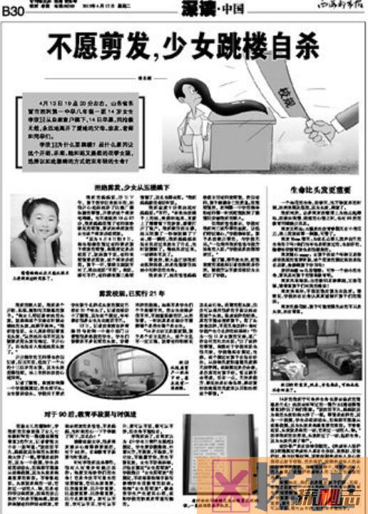 14岁女女学生李欣玥跳楼身亡，只因抗议校规不愿剪短发