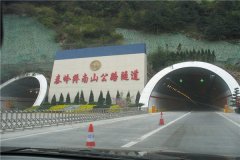 世界上最美的隧道 终南山隧道（2001年建成6年竣工）