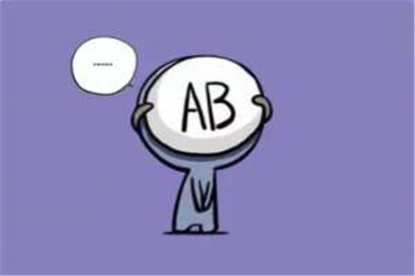 ab型血为什么叫贵族血 ab型血是最为稀少的血型