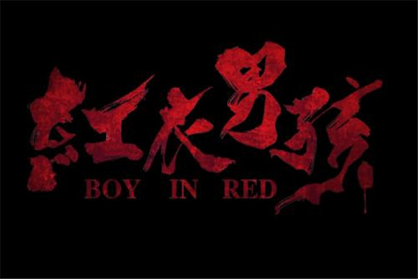 重庆红衣男孩事件最后的真相：红衣男孩自愿死亡（生性孤僻）