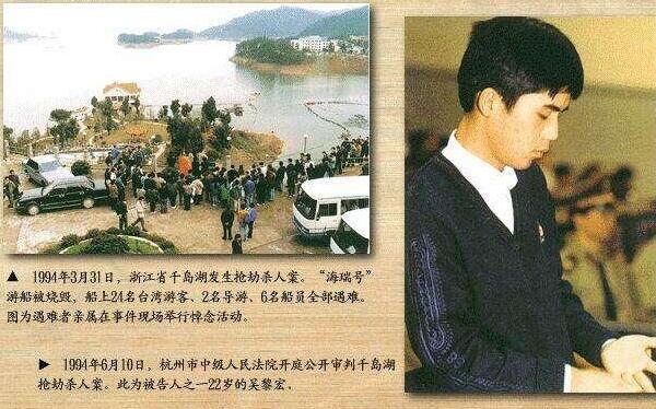 32人丧生的千岛湖惨案：三名匪徒打劫台湾人，事后烧船