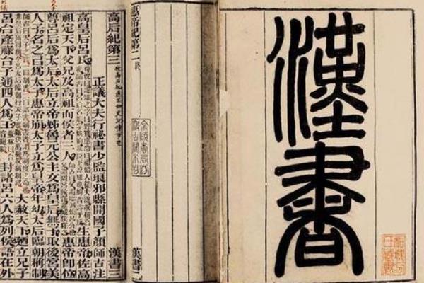 四史指的是什么?第一本记载了中国汉朝前的三千年历史