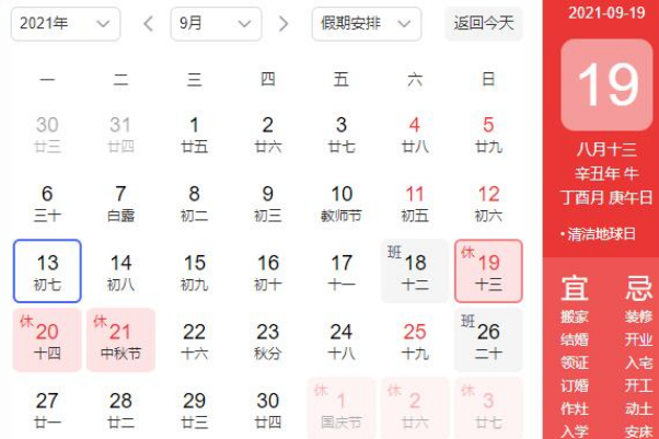 中秋节放假2021安排时间表：9月19日到21日(放假三天)