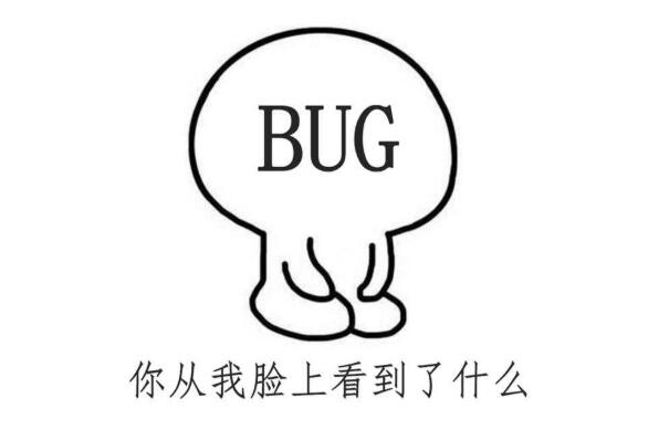 网络用语bug是什么意思?漏洞的意思(形容人有两种含义)