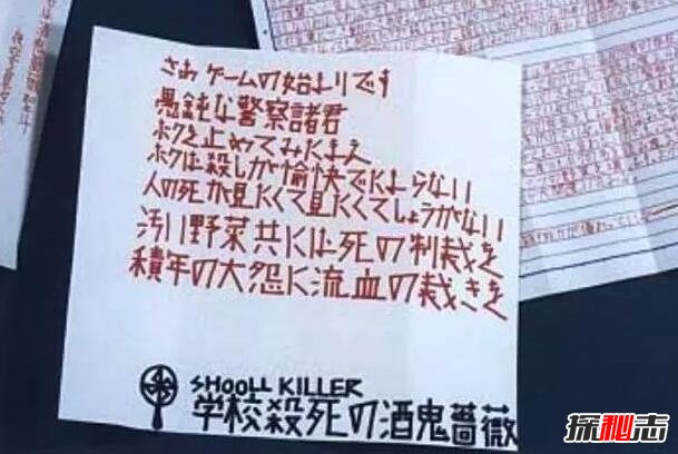 日本酒鬼蔷薇圣斗事件，14岁少年的连环杀人日记