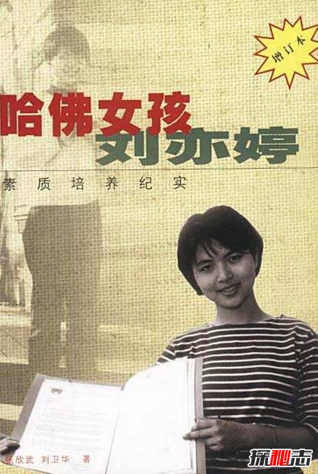哈佛女孩刘亦婷现状，在美国结婚生子专门坑害中国人