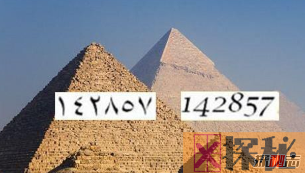 142857的秘密把人想疯?142857在金字塔哪里发现的