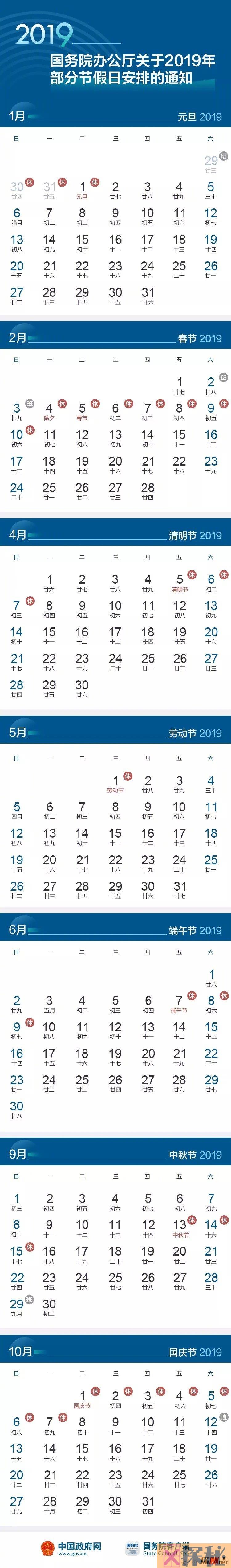 2019年放假安排时间表图