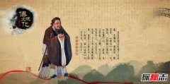 世界上最有影响力的中国人 孔子思想影响世界备受推崇