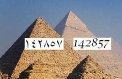 古人是如何发现142857 它是最神秘有趣的数字