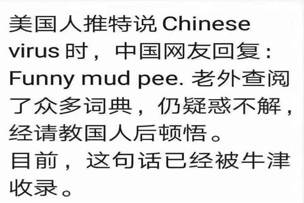 funny mud pee是什么意思 funny mud pee词典解释