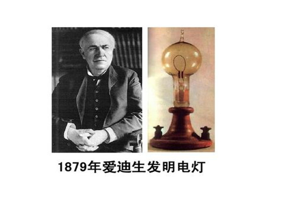 电灯的真正发明者是谁 为什么说电灯是爱迪生发明的