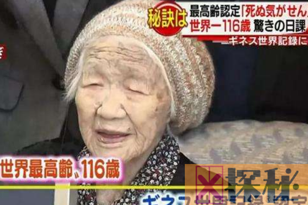目前世界上最长寿的人:田中力子，目前在世(117岁高龄)