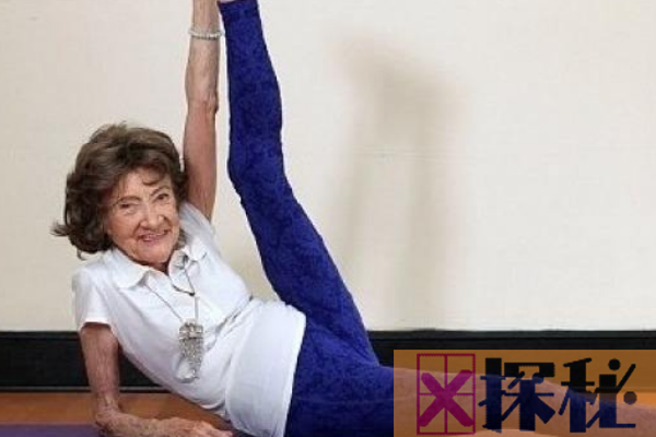 世界最老瑜伽教练:98岁身体如少女般柔软(75年资历)