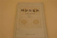世界上最长的史诗 格萨尔王传（共120卷诗行达100万多行）
