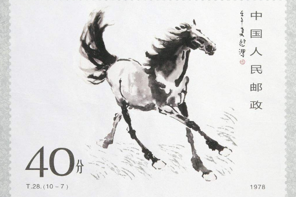 世界最长邮票:徐悲鸿奔马大邮票(2.8米堪称邮票之王)