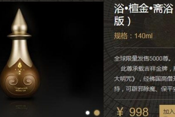 世界上最贵的沐浴露:限量版一瓶售价998元(仅140毫升)