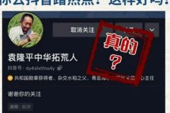 袁隆平抖音账号已注销:账号粉丝数暴涨1600万，袁老不知情