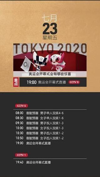 东京奥运会直播在哪看：CCTV-5全程直播(腾讯视频转播)