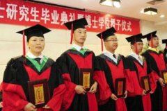 中国最高学历是什么学历：博士研究生(博士后是制度)