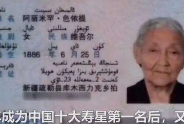 世界上最长寿的人1065岁是乌龙事件：是的(实际年龄106岁)