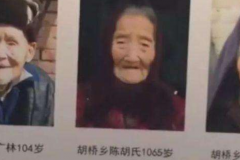 世界上最长寿的人1065岁是乌龙事件：是的(实际年龄106岁)